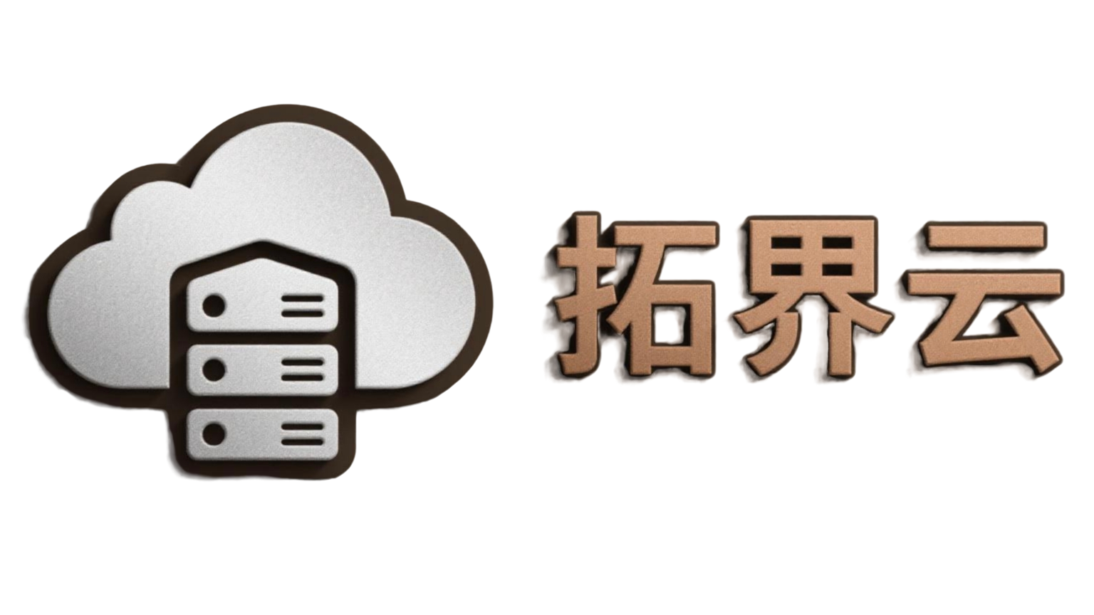 拓界云